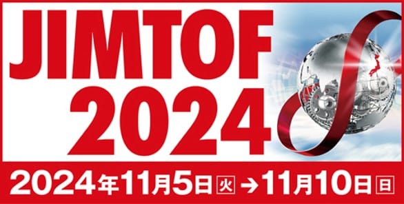 JIMTOF2024に出展します！